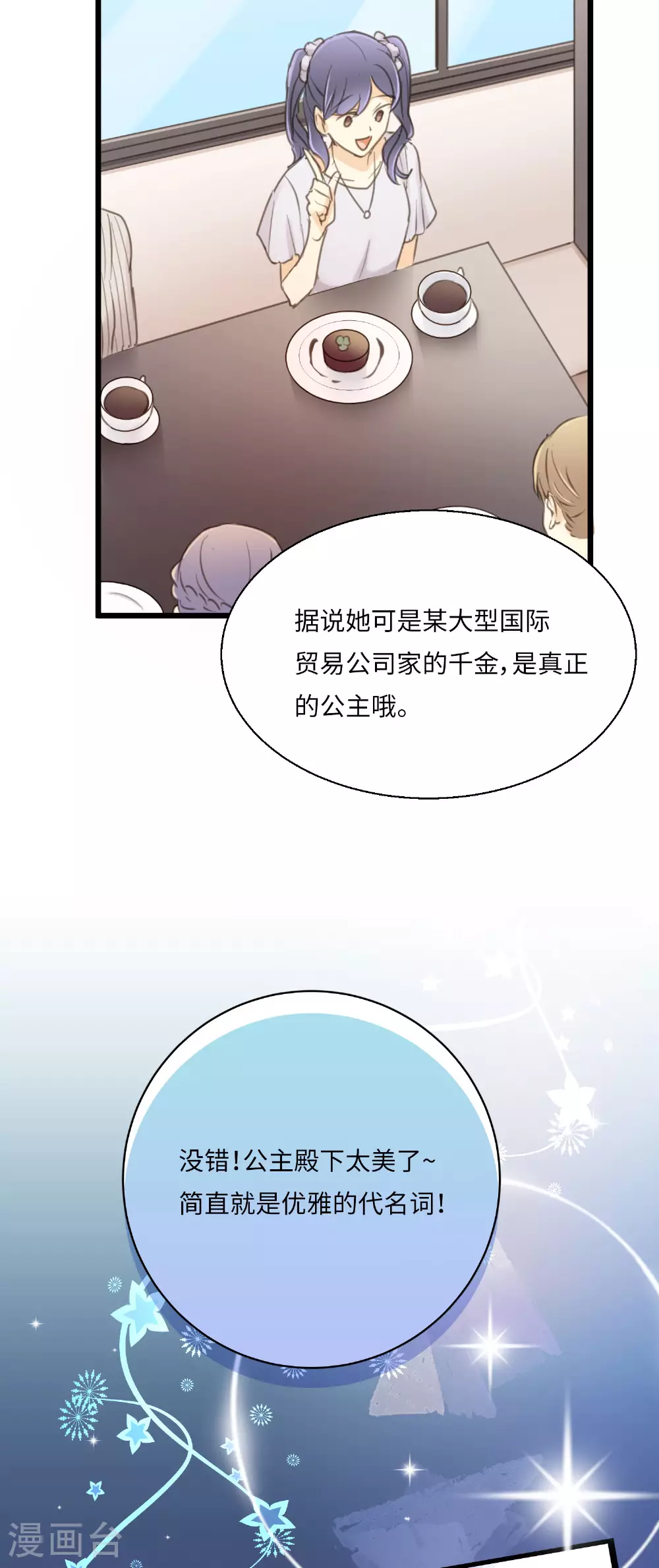 劲舞之恋第二季漫画,第15话 “嘿~新人！”2图