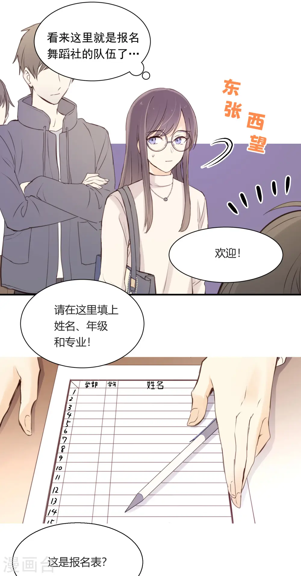 劲舞之恋第二季漫画,第2话 王子殿下的真面目2图