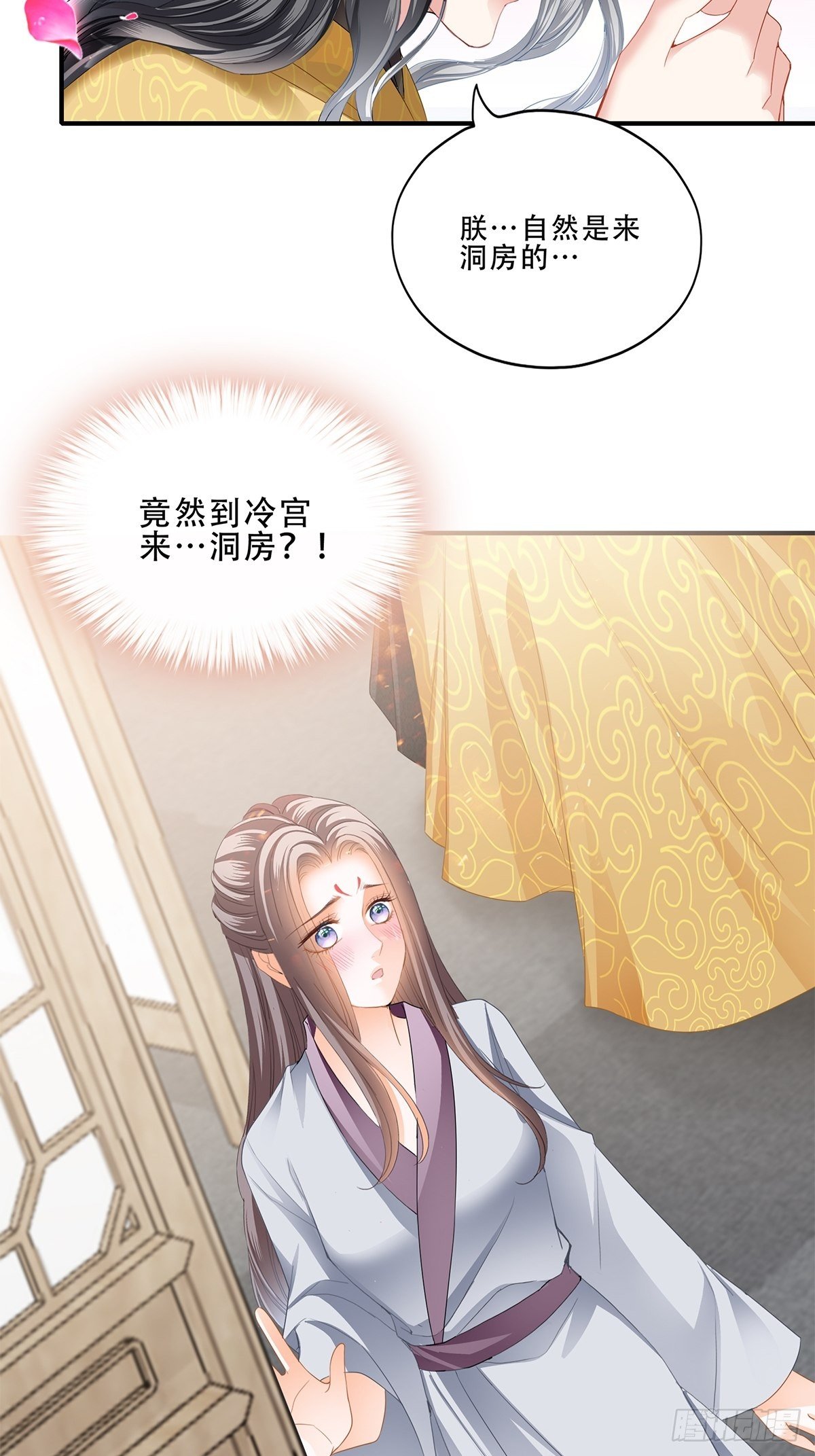 本王要你漫画,属于我们的洞房3图