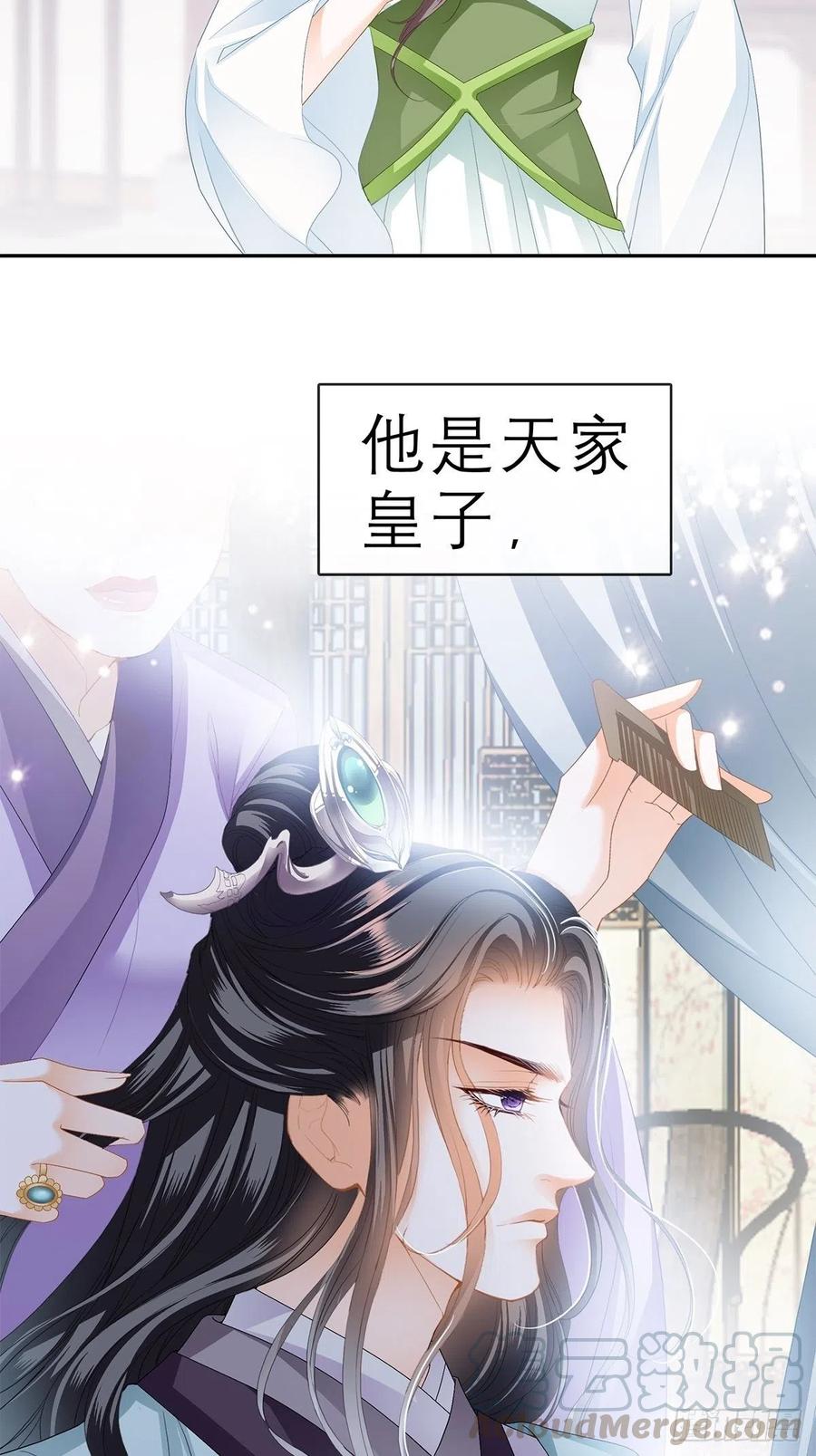本王要你漫画,回忆那晚5图
