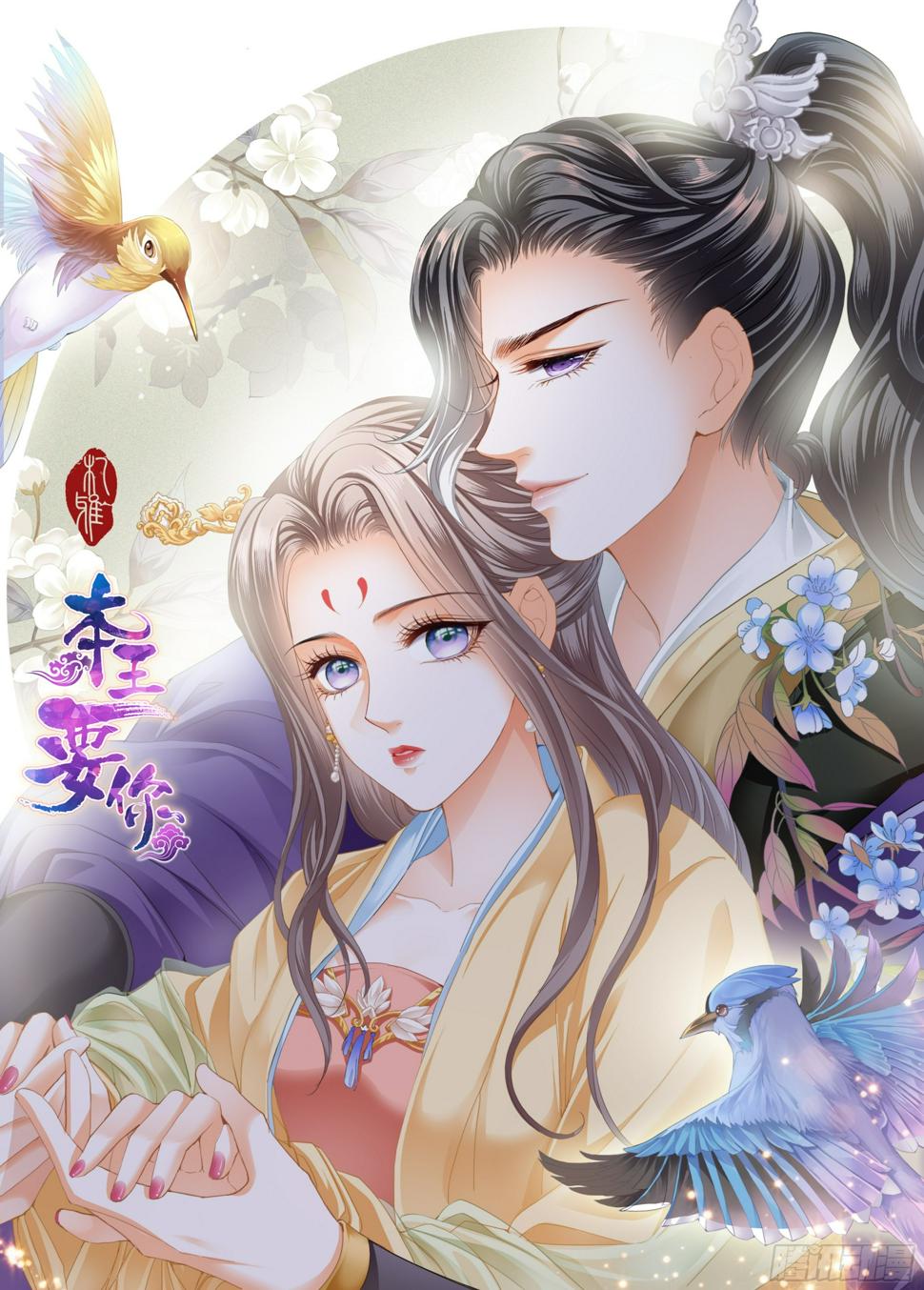 本王要你漫画,继续温存1图