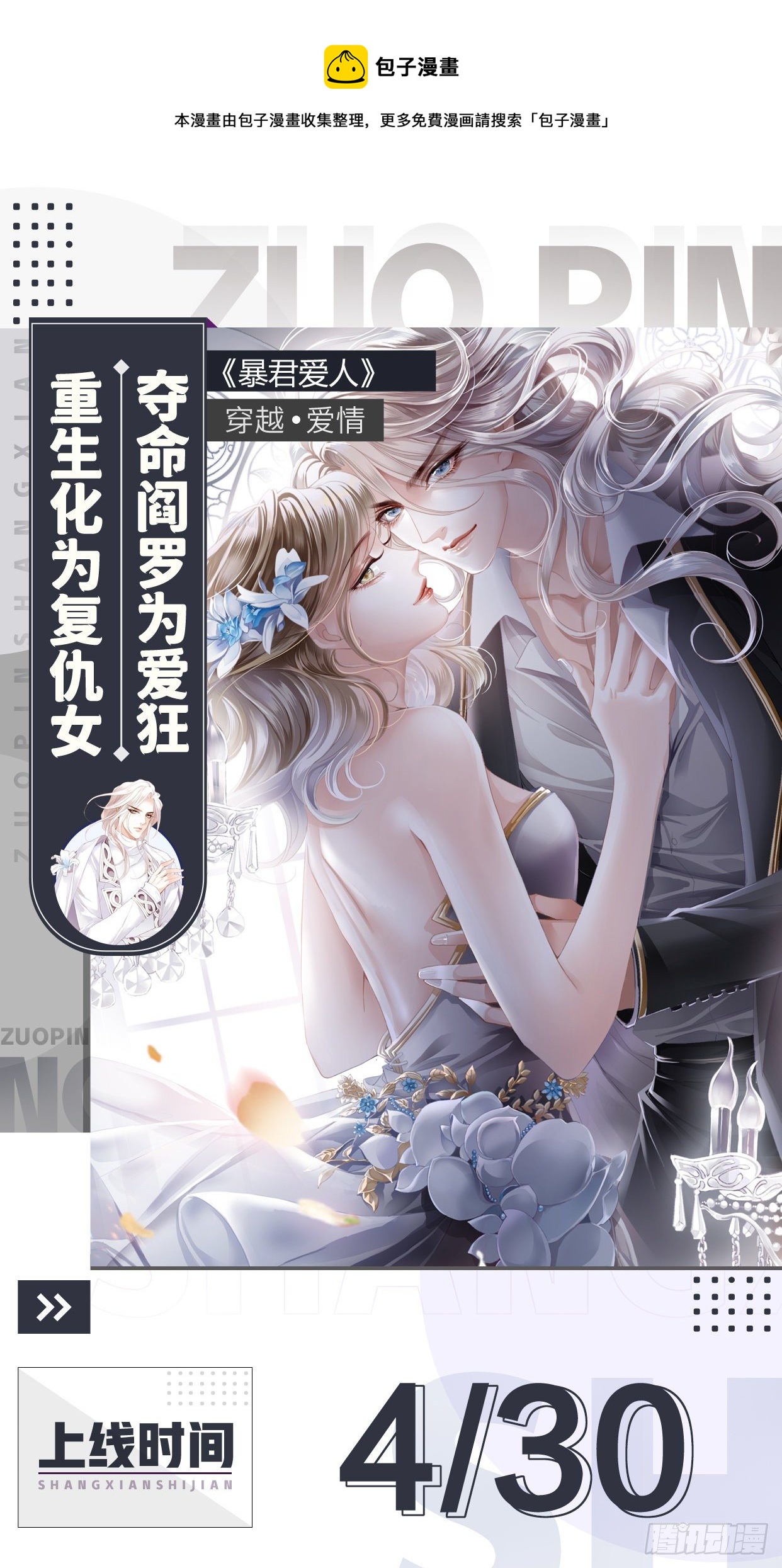 本王要你漫画,霸王爱人新作宣传1图