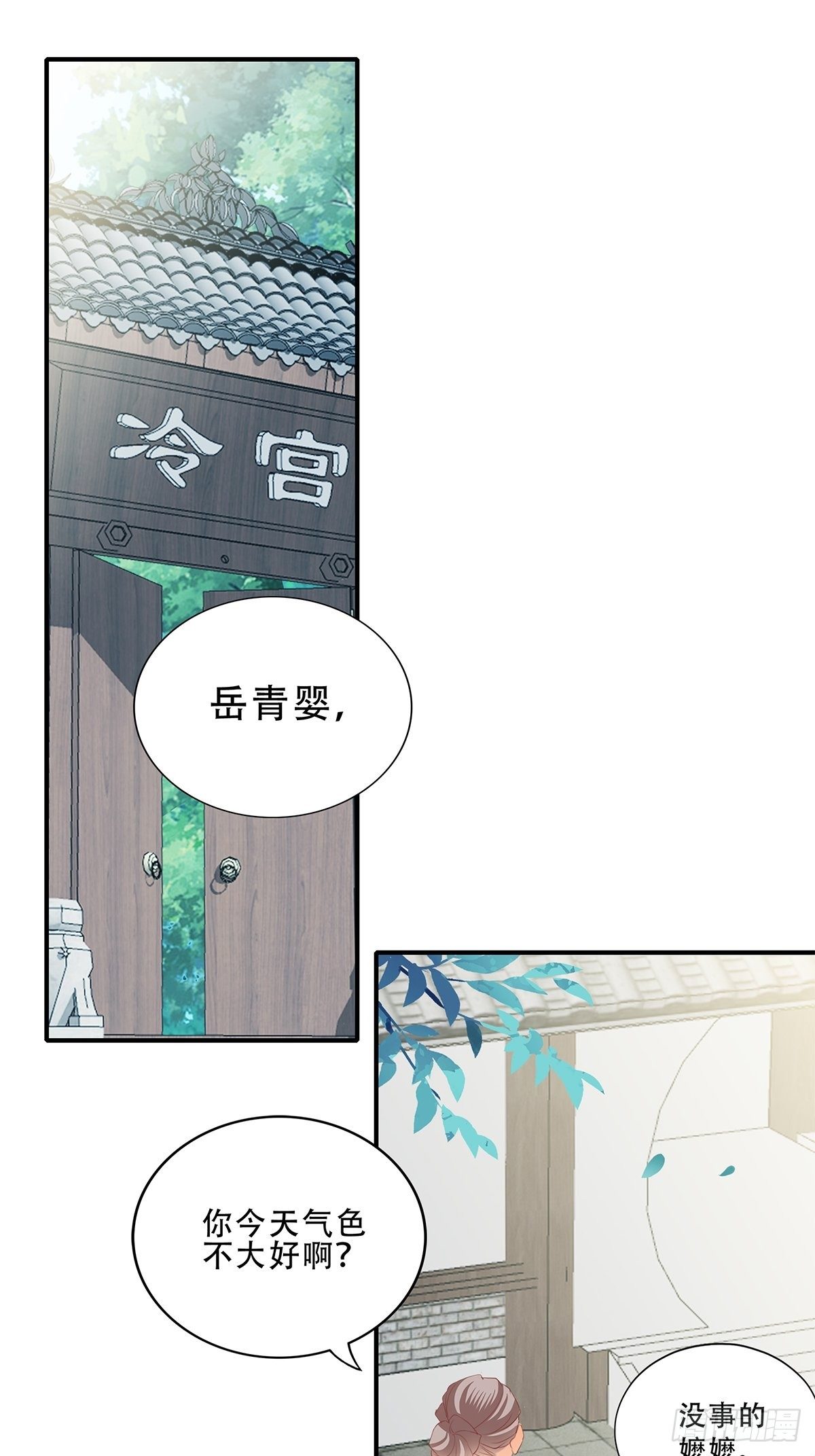 本王要你漫画,小武来访2图