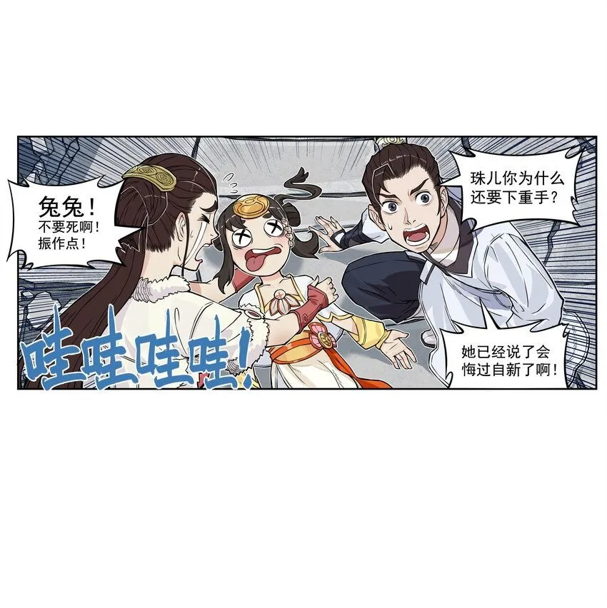 大话西游2江湖历练攻略漫画,第8话 和龙兔一起学习反诈骗条例2图