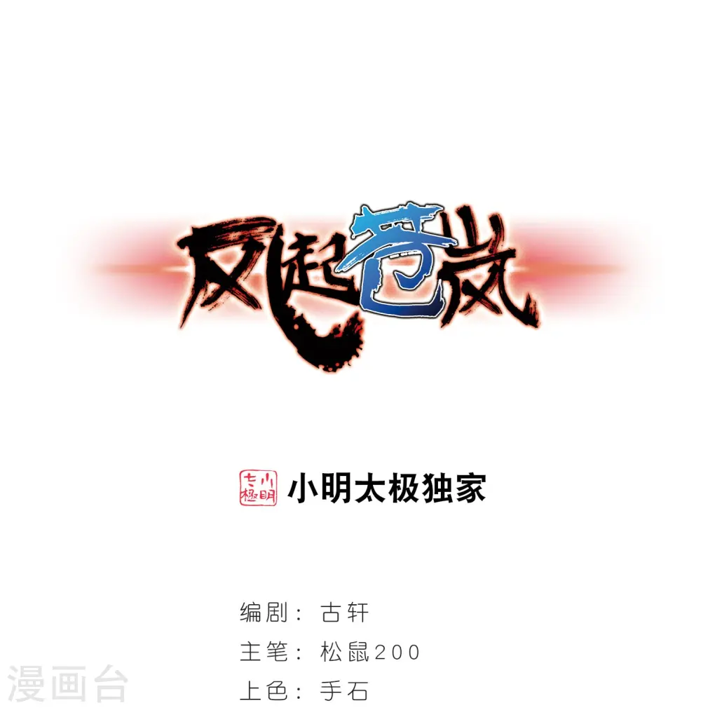 酷漫屋下拉式(免费漫画)下载漫画,第243话 寒影重的仇人11图