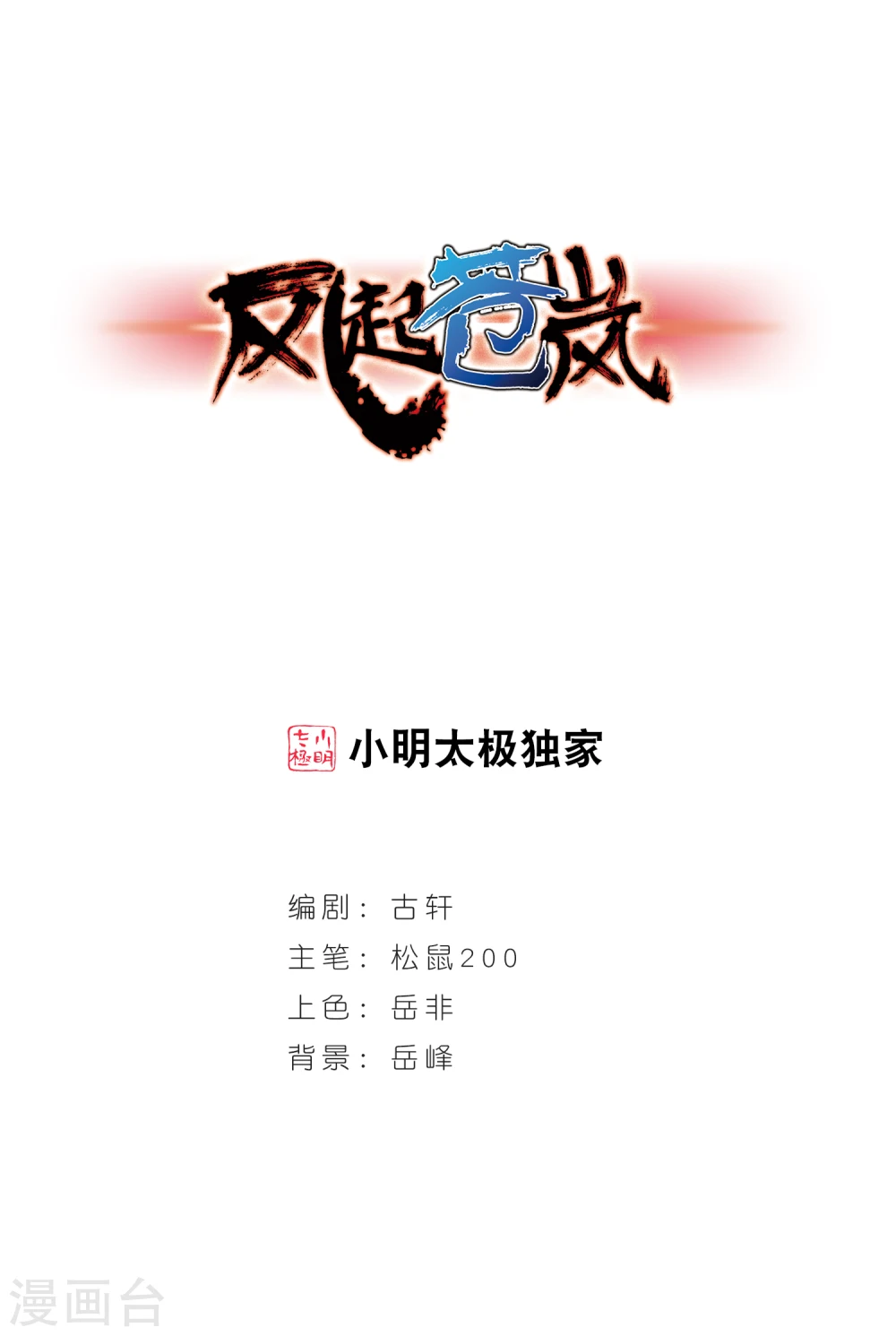 第146话 烈火焚身30
