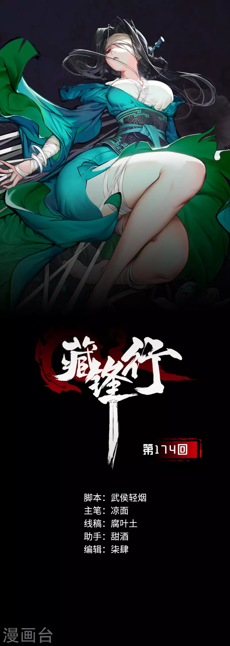 藏锋行漫画,第174话先擒裴烈1图