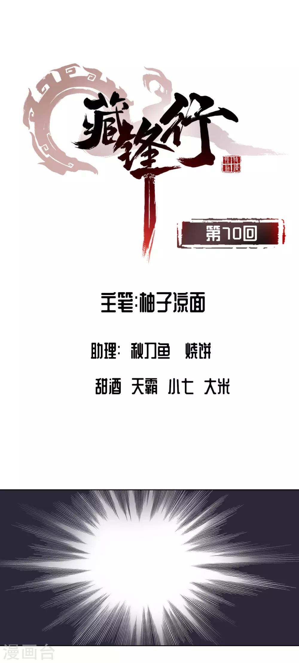 藏锋行漫画,第70话 登门拜访2图