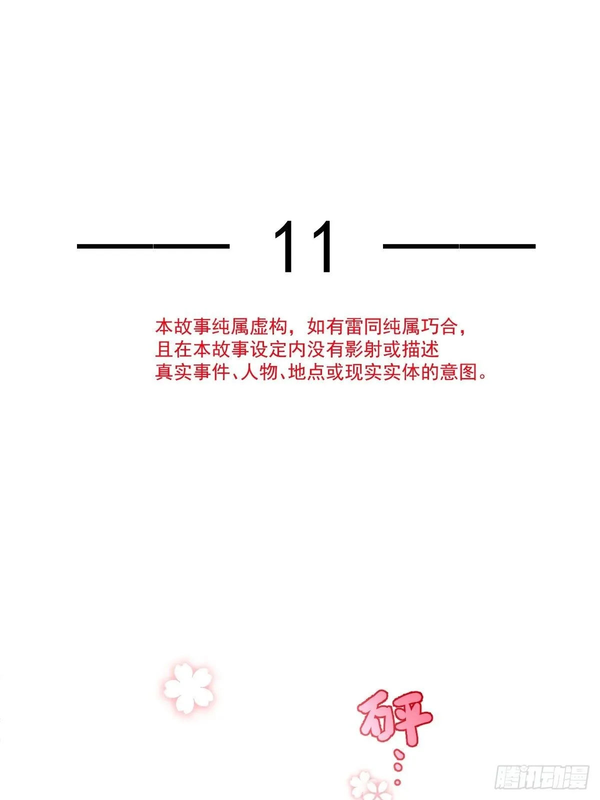 穿书后我被迫当舔狗漫画,011 偷龙转凤，看我表演3图