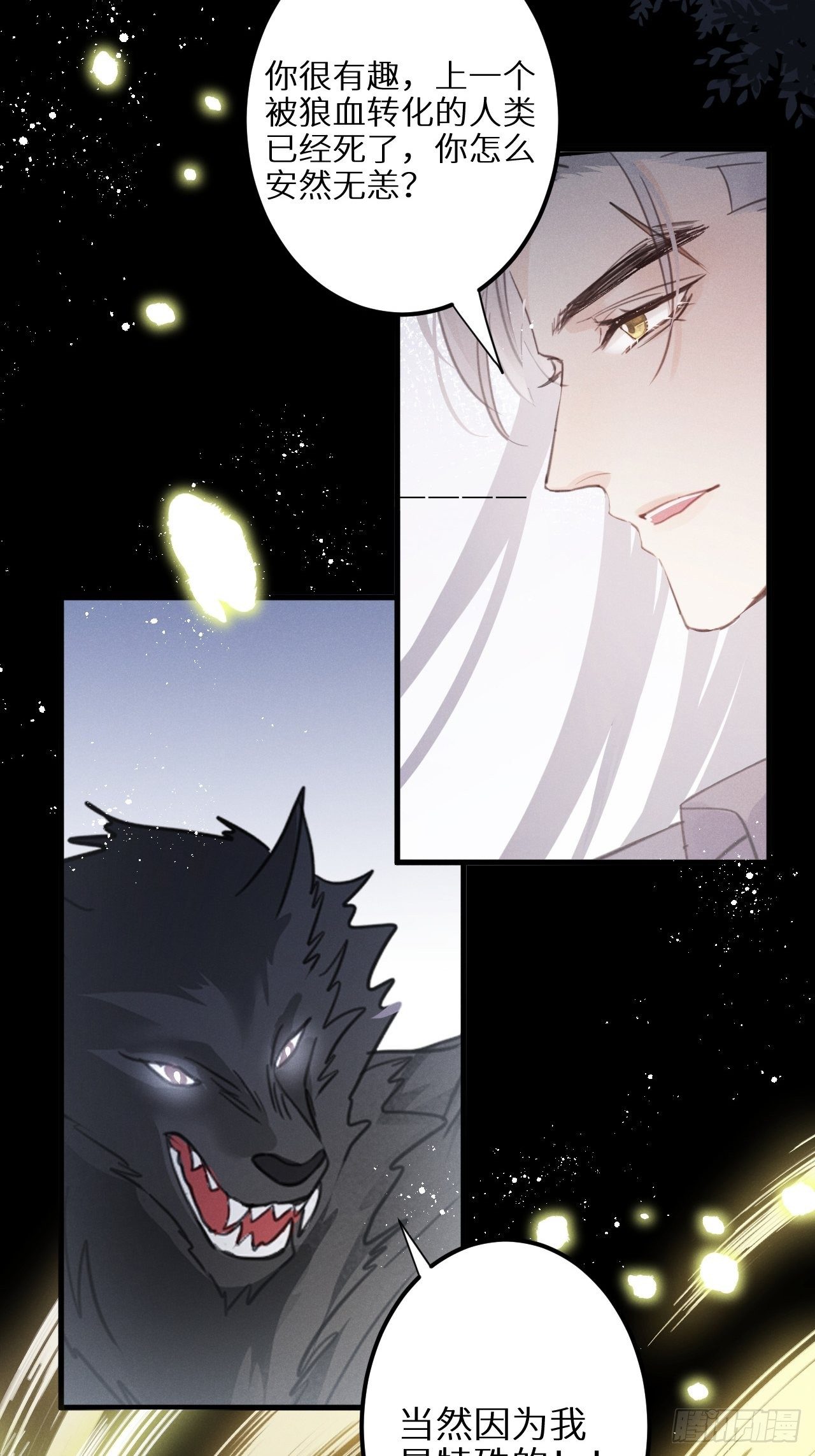 狼狼上口漫画,第28话：我只为保护你而来3图