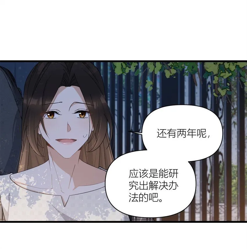 大佬失忆后只记得我漫画,第175话 一命换一命3图
