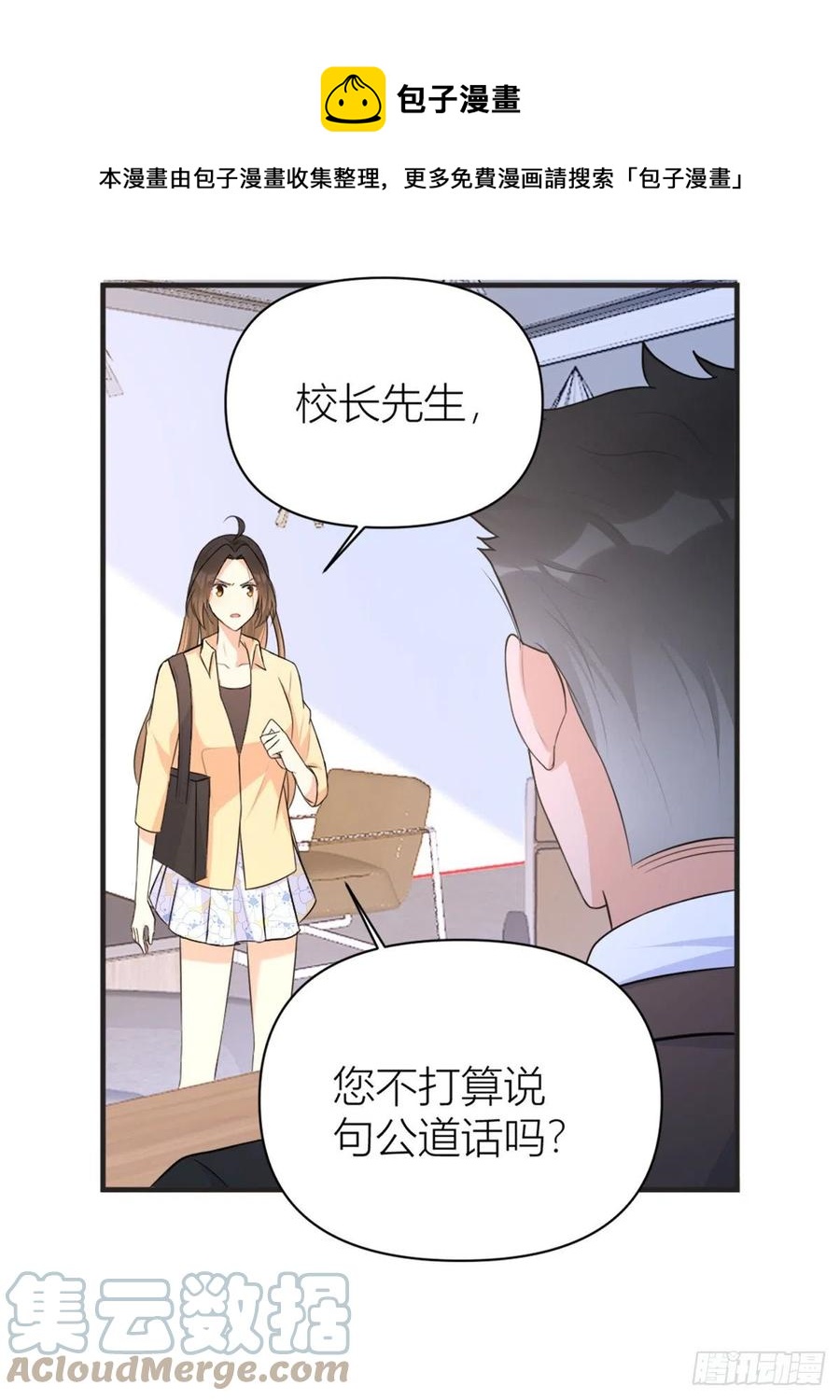大佬失忆后只记得我漫画,第71话 必须退学！5图