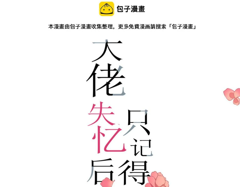 大佬失忆后只记得我漫画,第156话 贺妍判刑1图