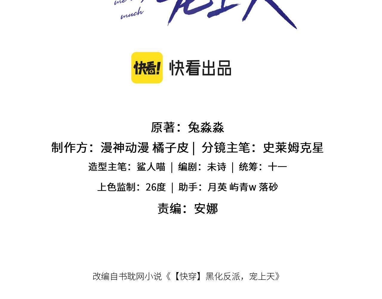 【快穿】黑化反派宠上天漫画,第89话 重逢3图