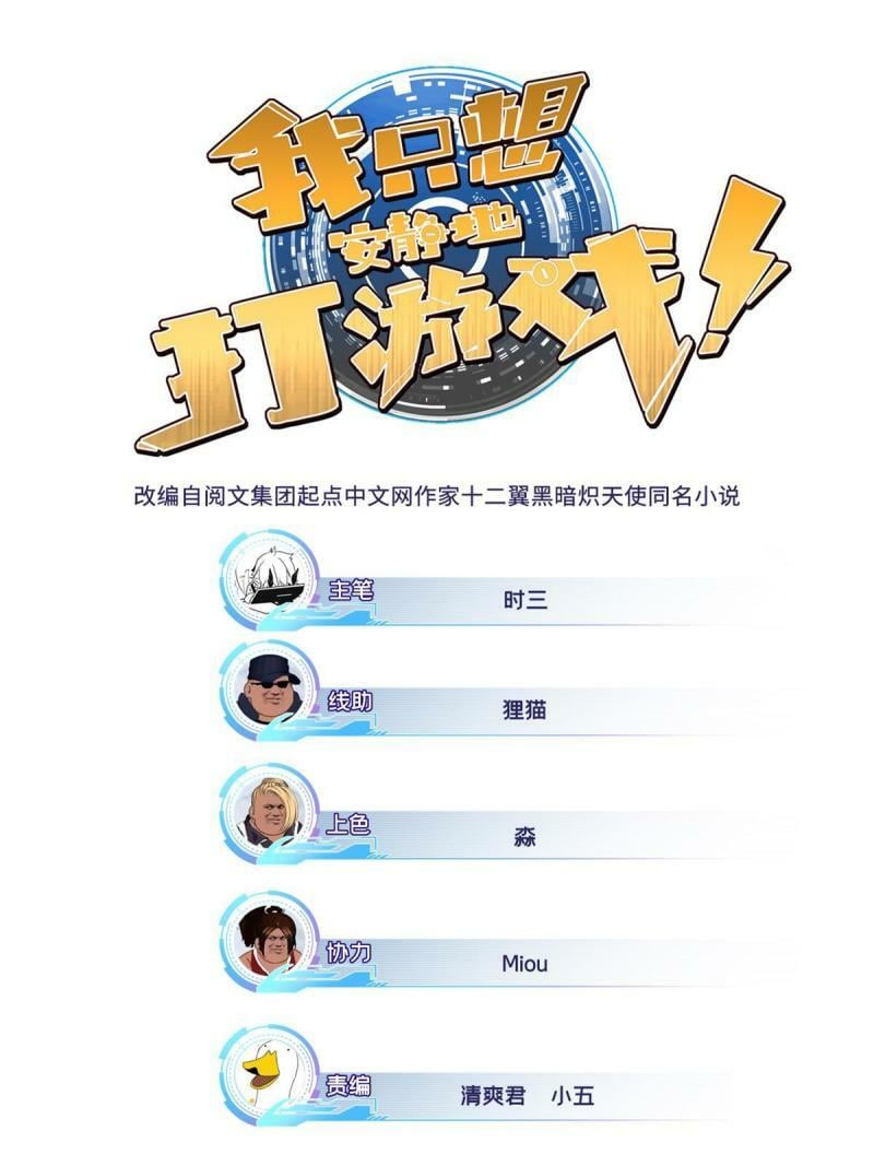 我只想安静地打游戏漫画,20 射日诀1图