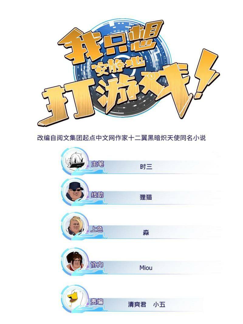 我只想安静地打游戏漫画,12 枯骨将军的弱点1图