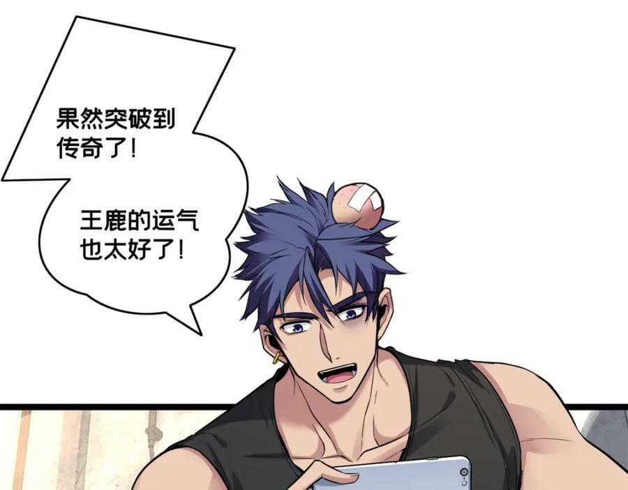 我只想安静地打游戏漫画,96 晋升传奇2图