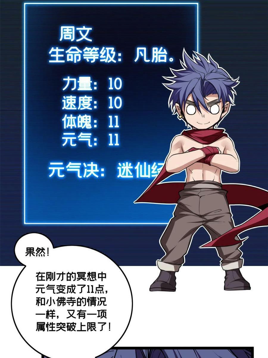 我只想安静地打游戏漫画,78 三眼羚羊3图