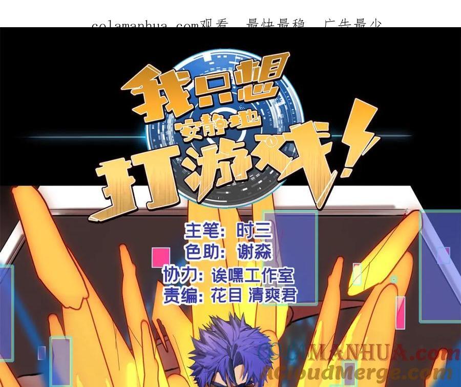 我只想安静地打游戏漫画,113 目标—飞天1图