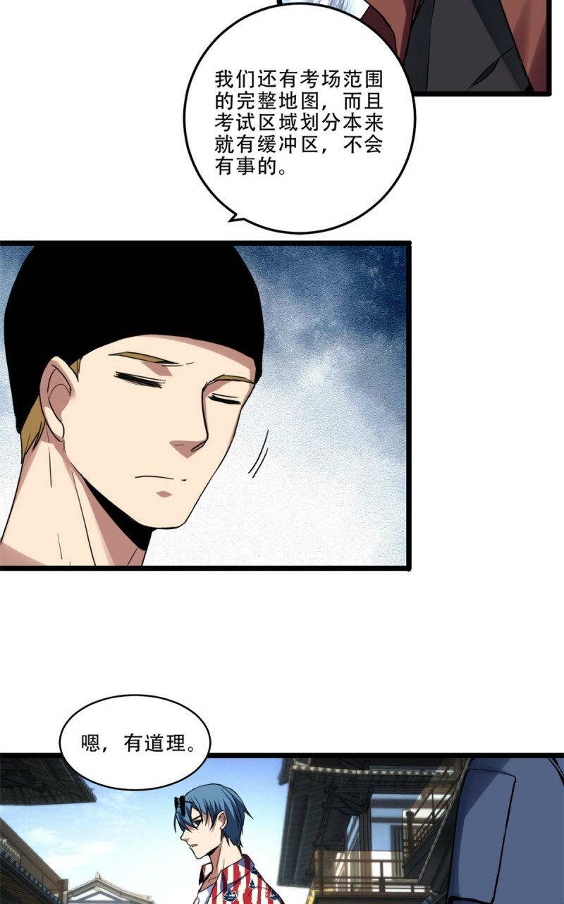 我只想安静地打游戏漫画,09 进入古城5图