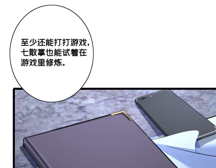 我只想安静地打游戏漫画,112 消失的严真2图
