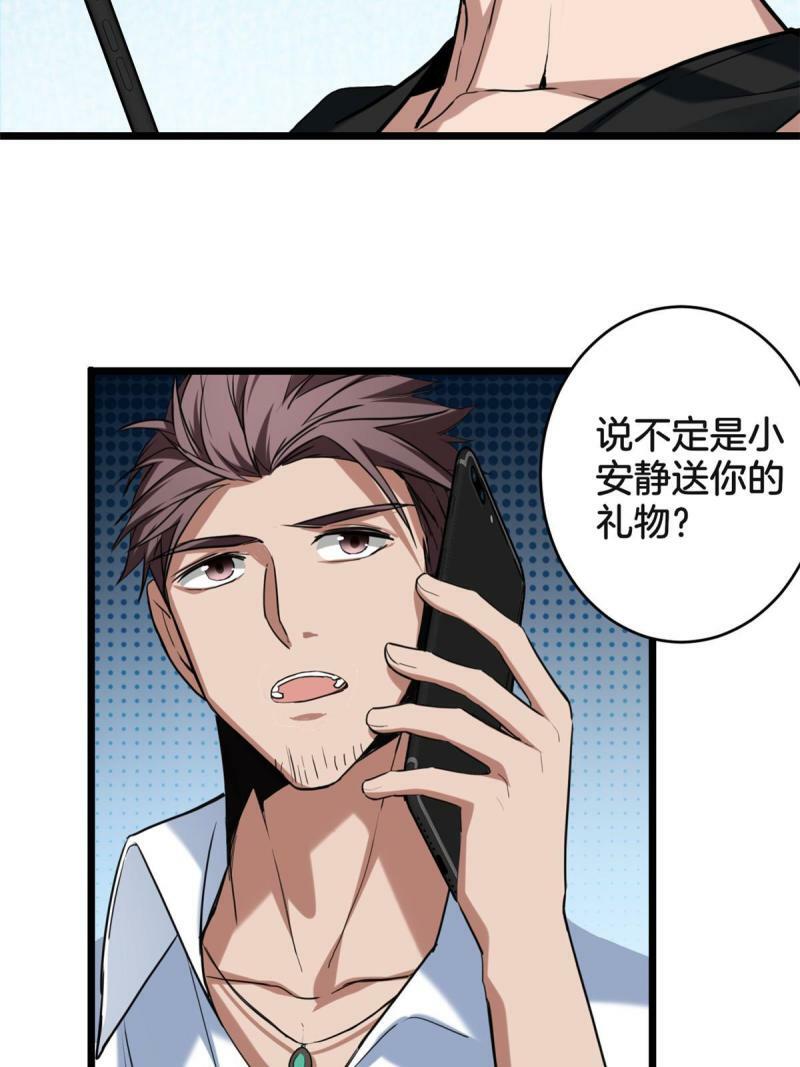 我只想安静地打游戏漫画,20 射日诀2图