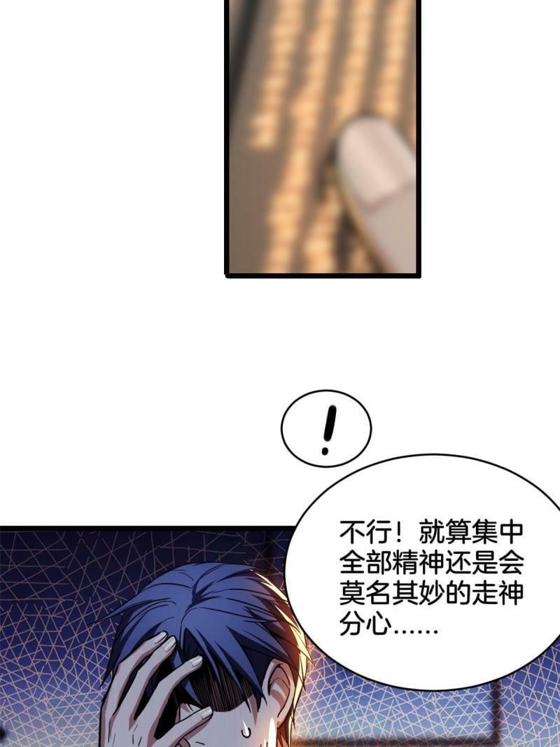 我只想安静地打游戏漫画,21 记不住的经文5图