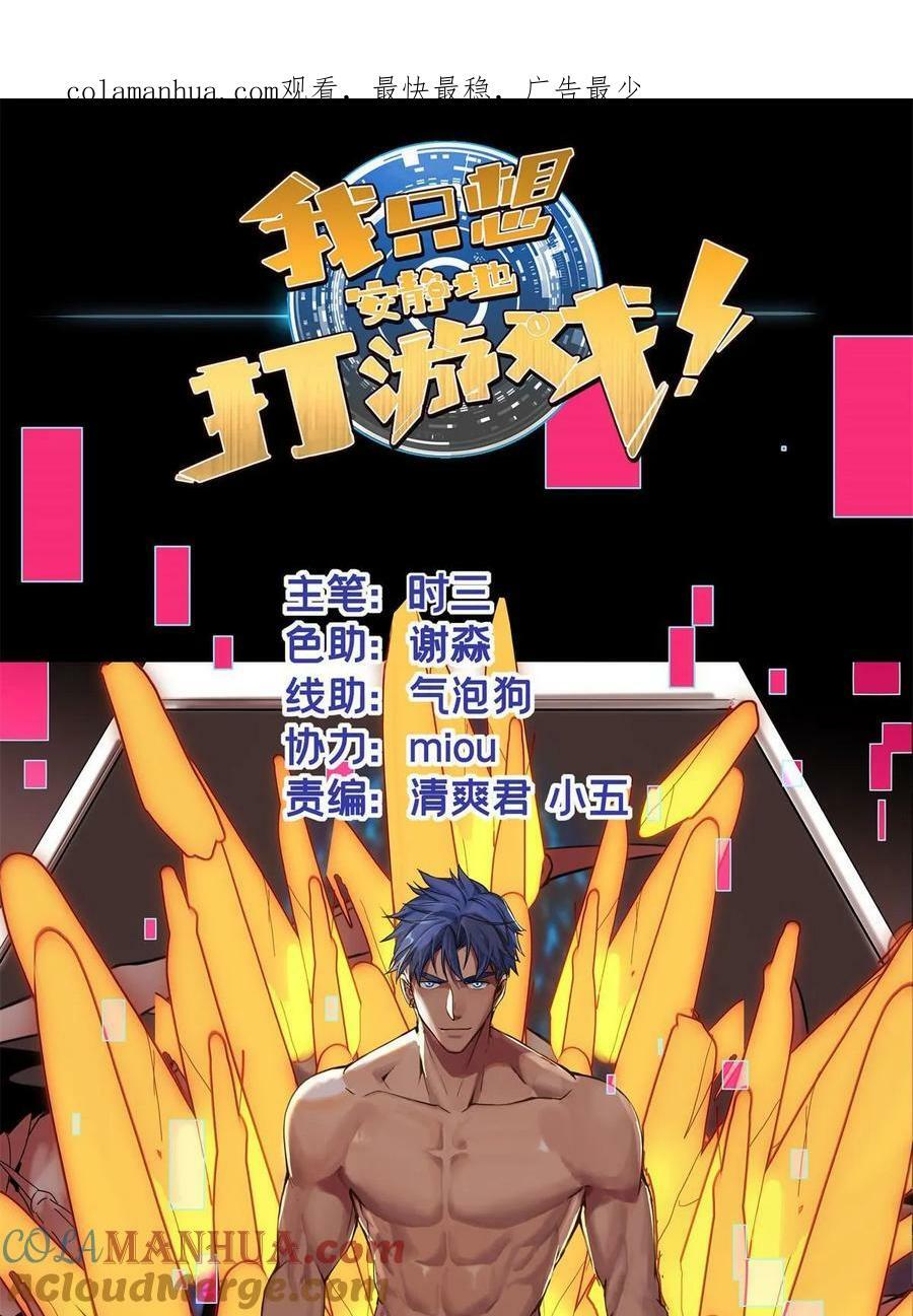 我只想安静地打游戏漫画,94 笼络人心1图