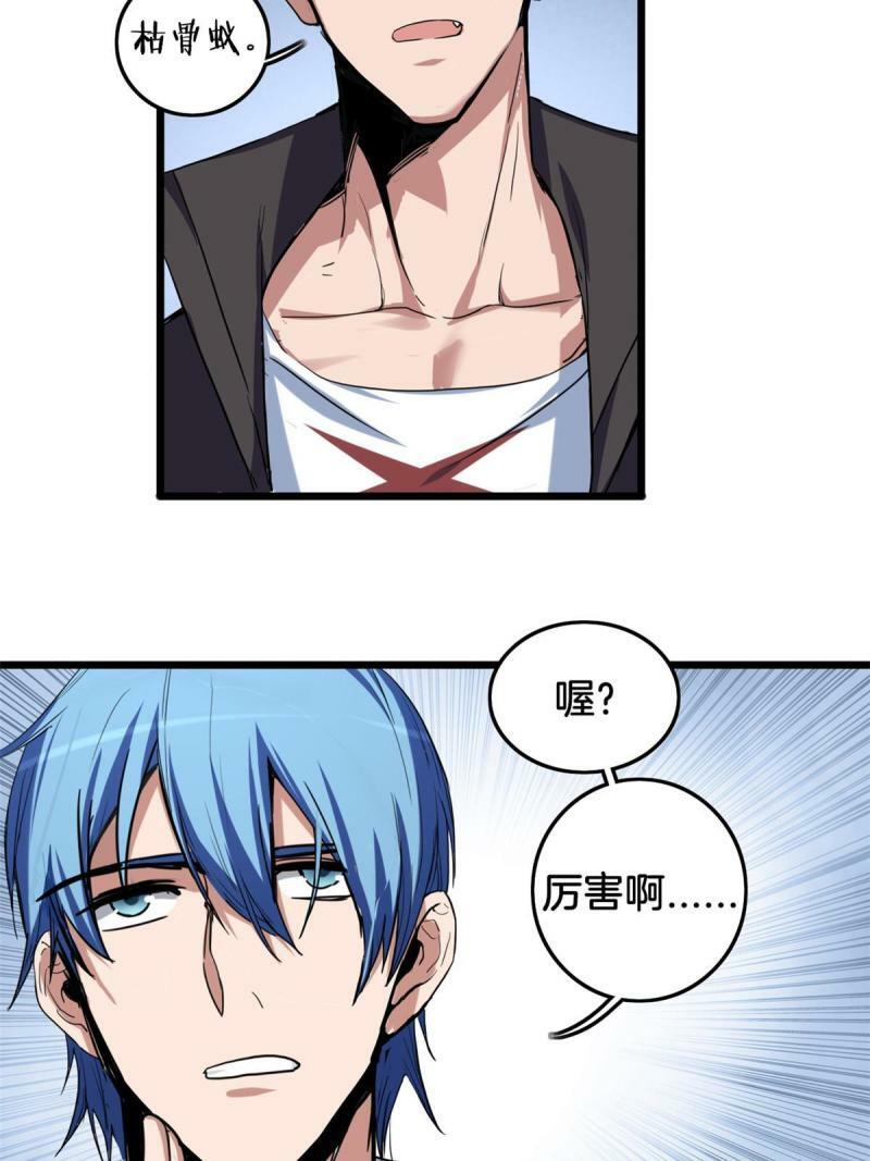 我只想安静地打游戏漫画,31 救人一命5图