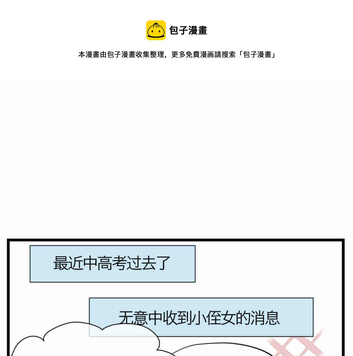 第一次做妈妈漫画,120.人没有梦想不就跟咸鱼差不多1图
