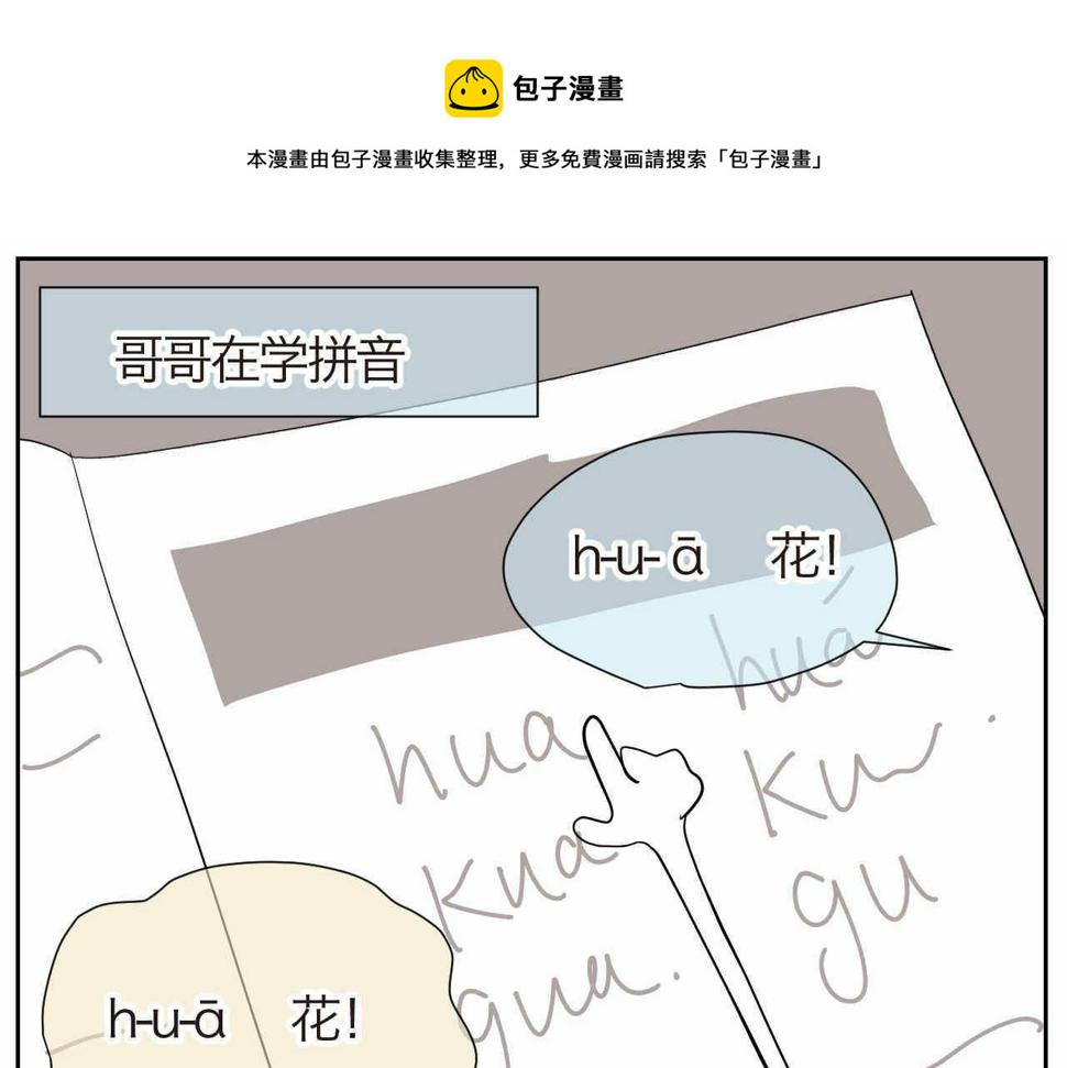 第一次做妈妈漫画,15 学拼音好痛苦啊！1图