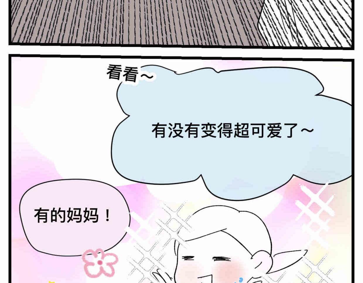 第一次做妈妈漫画,121.妈妈能有什么坏心思呢4图