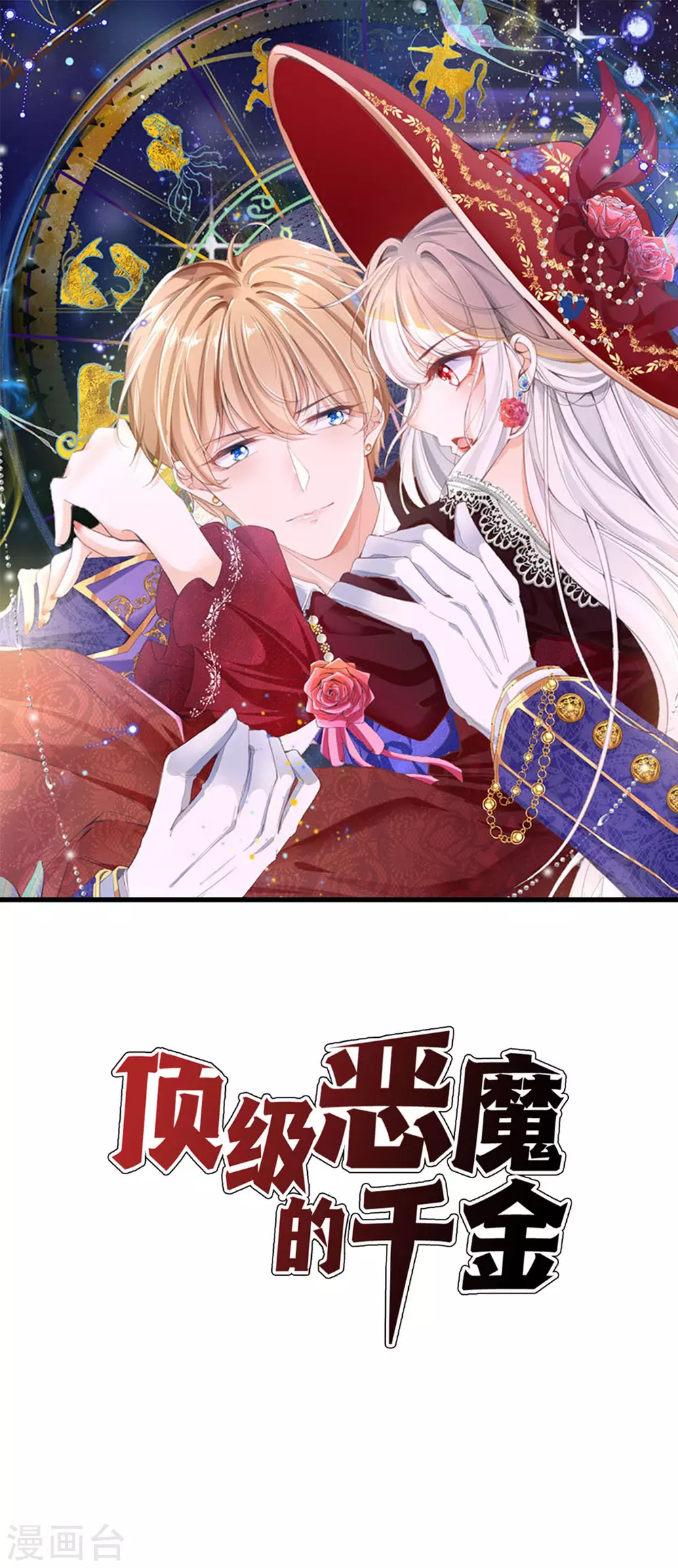 顶级恶魔的千金漫画,第4话 第一天上班就收到恐吓信1图