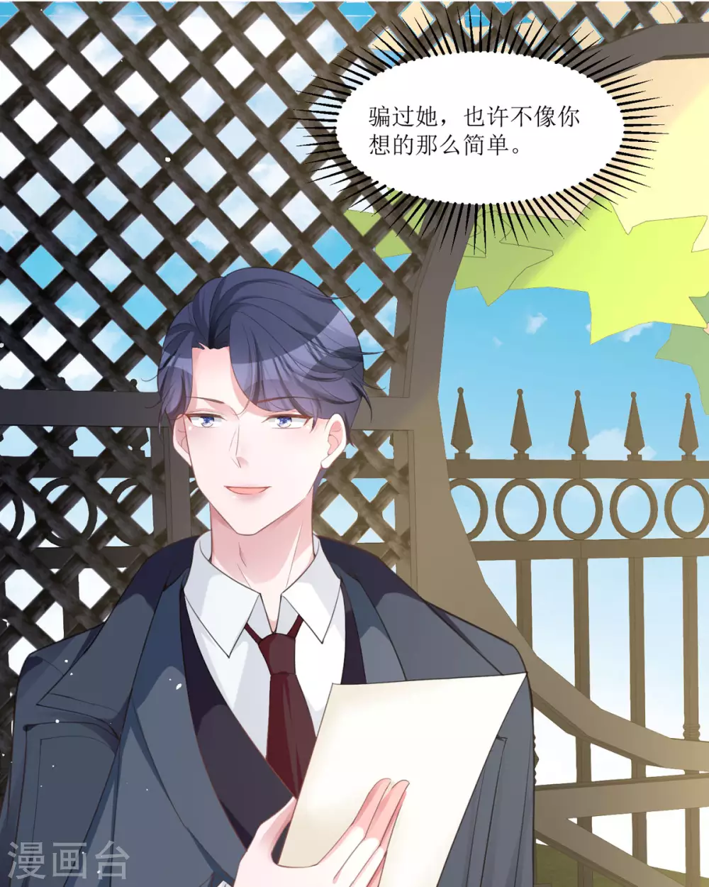 顶级恶魔的千金漫画,第11话 她很聪明1图