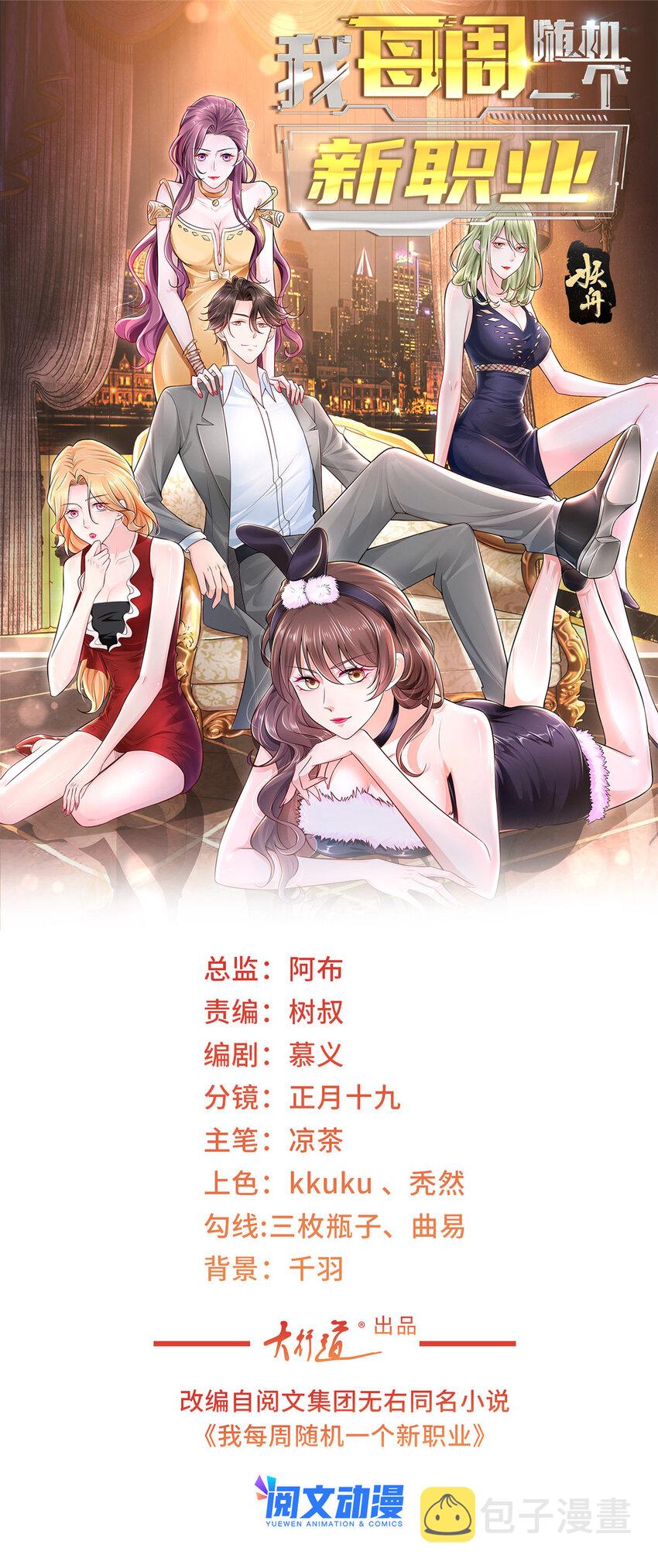 我每周随机一个新职业漫画,136 养锦鲤转转运1图