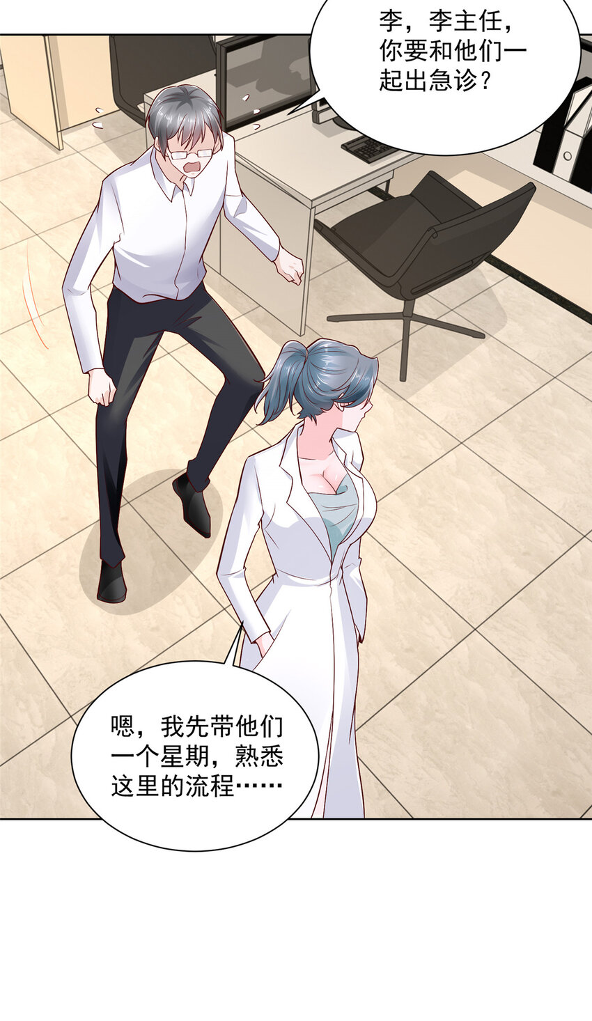 我每周随机一个新职业漫画,144 医生，我难受5图