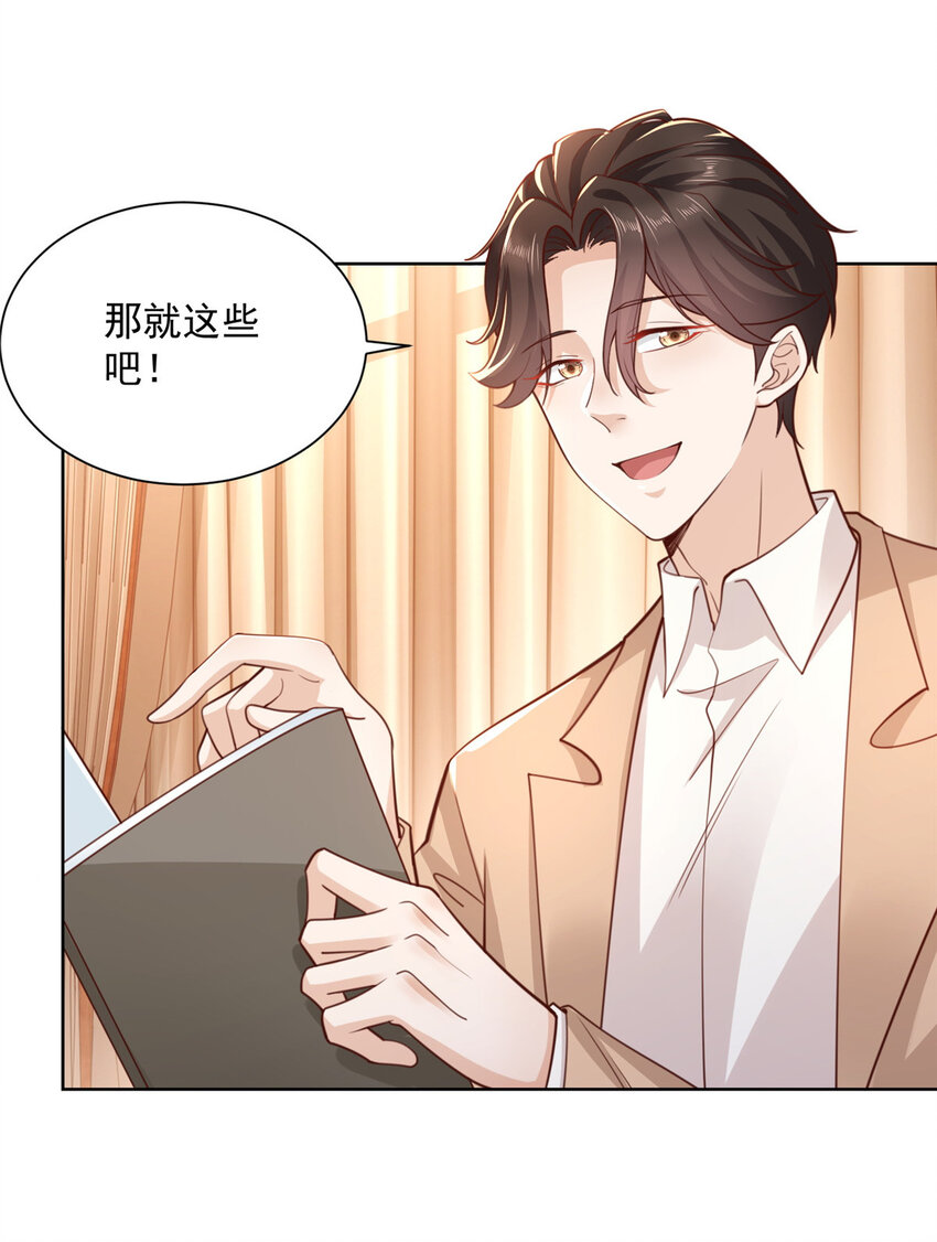 我每周随机一个新职业漫画,129 见钱眼开的主4图