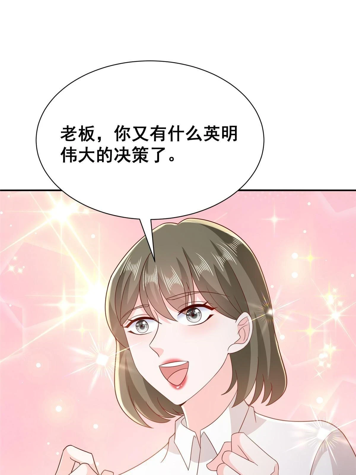 我每周随机一个新职业漫画,371 英明伟大的决策3图