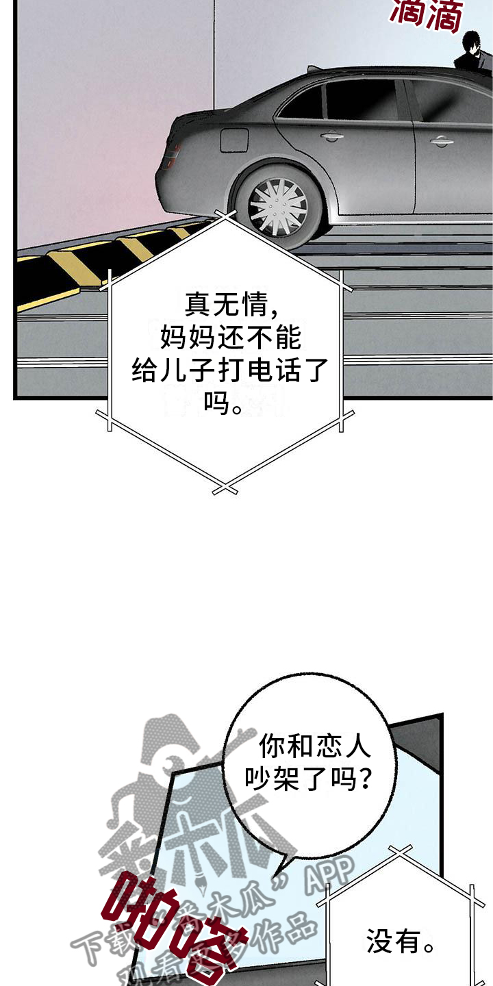 完美密友漫画,第93话2图