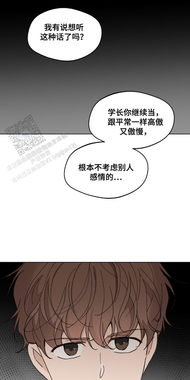 主人的私情漫画,第161话3图