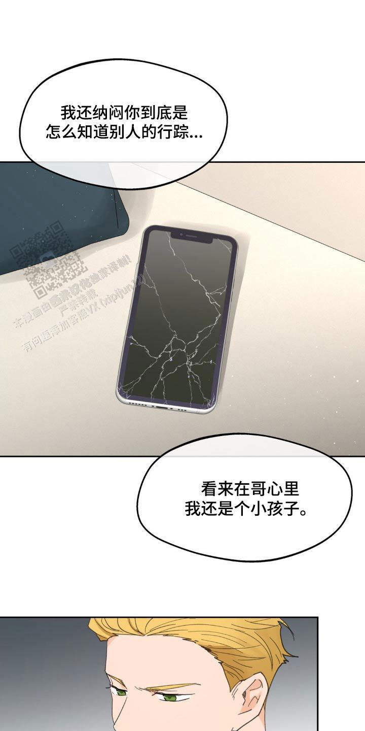 主人的私情漫画,第223话1图