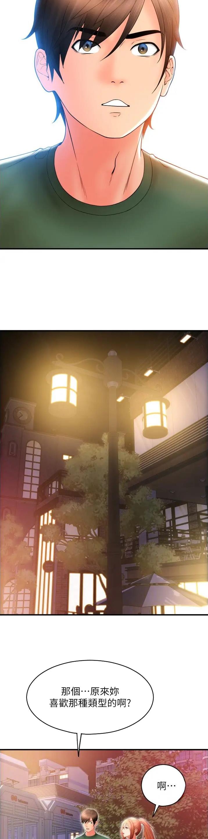 另类支付漫画,第52话5图