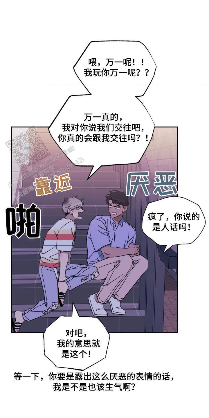 次于别人的关系漫画,第168话3图