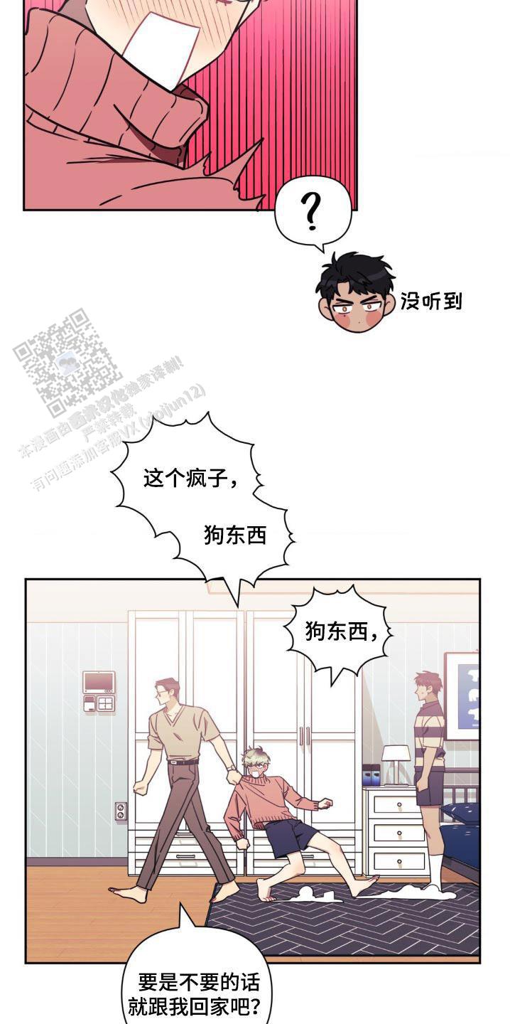 次于别人的关系漫画,第157话1图