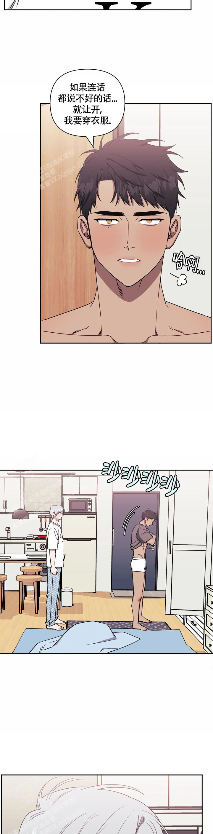 次于别人的关系漫画,第117话4图