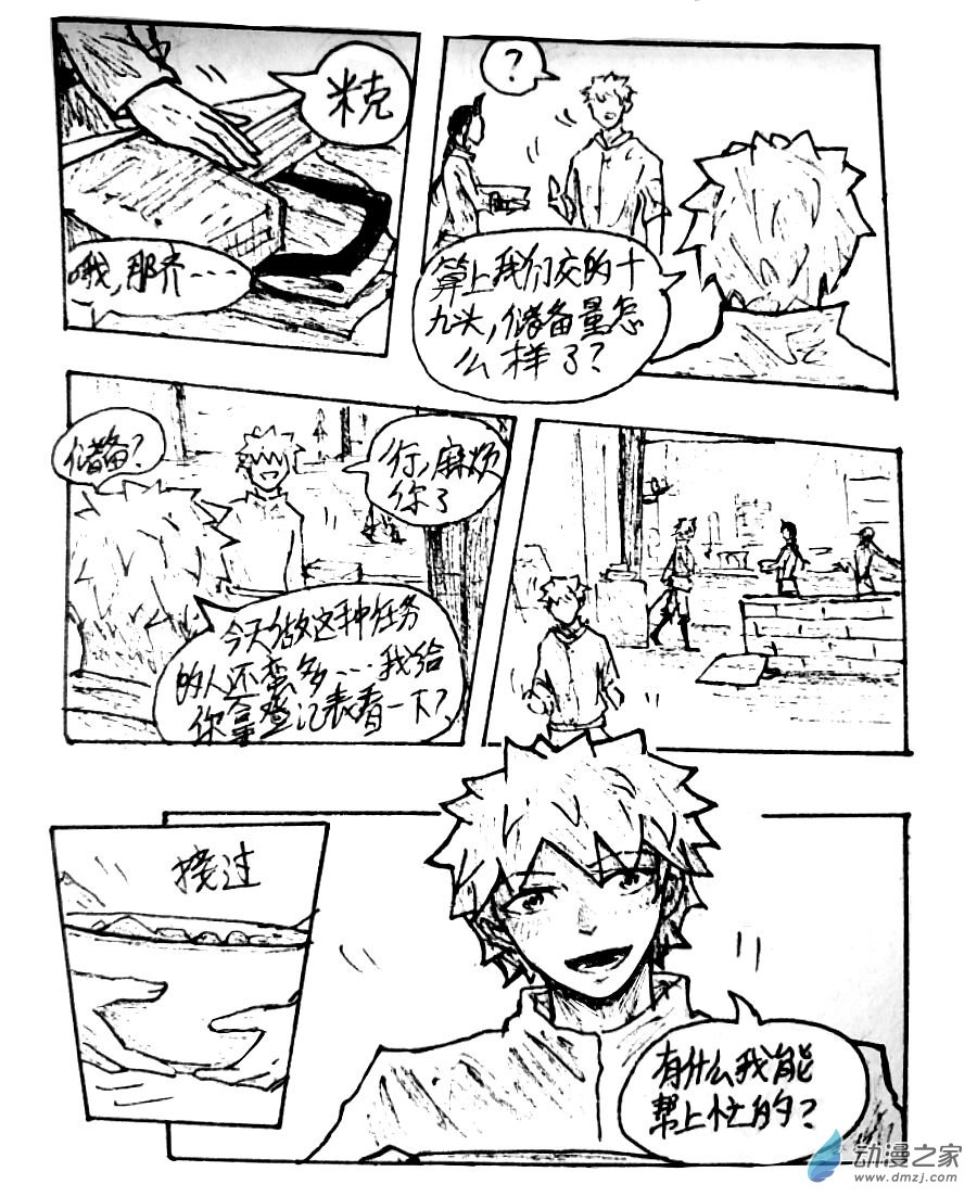 格林与齐娅特漫画,第26话3图