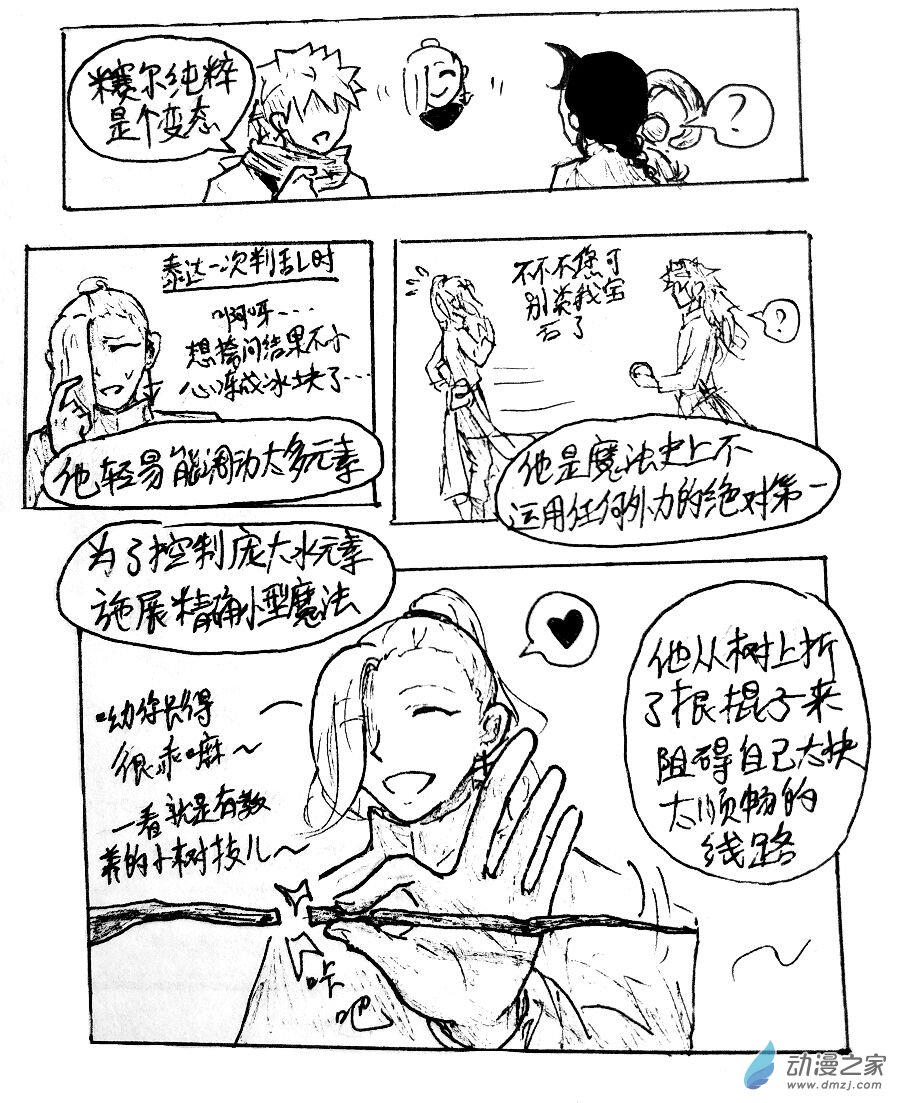 格林与湖人故事漫画,第19话5图