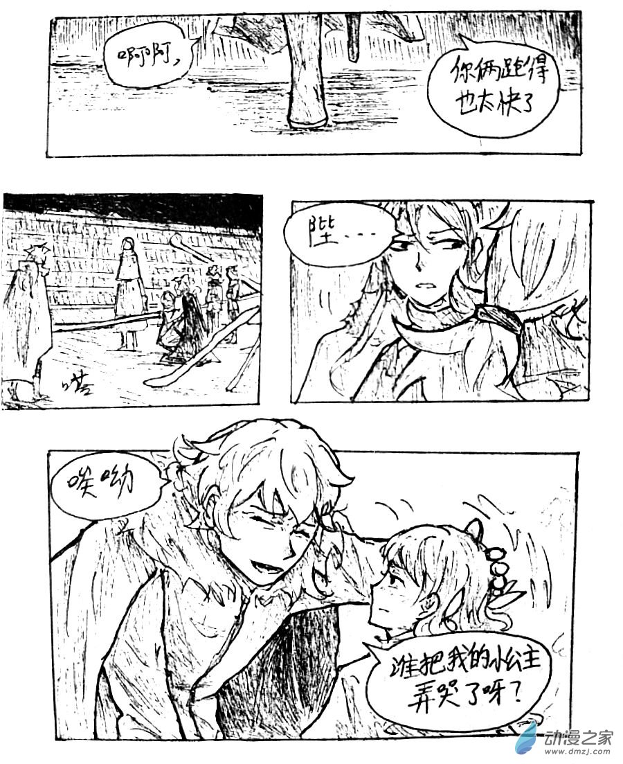 格林与齐娅特漫画,第24话2图