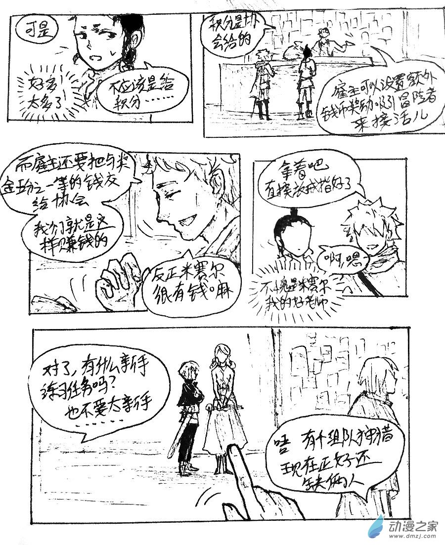 格林与齐娅特漫画,第21话5图