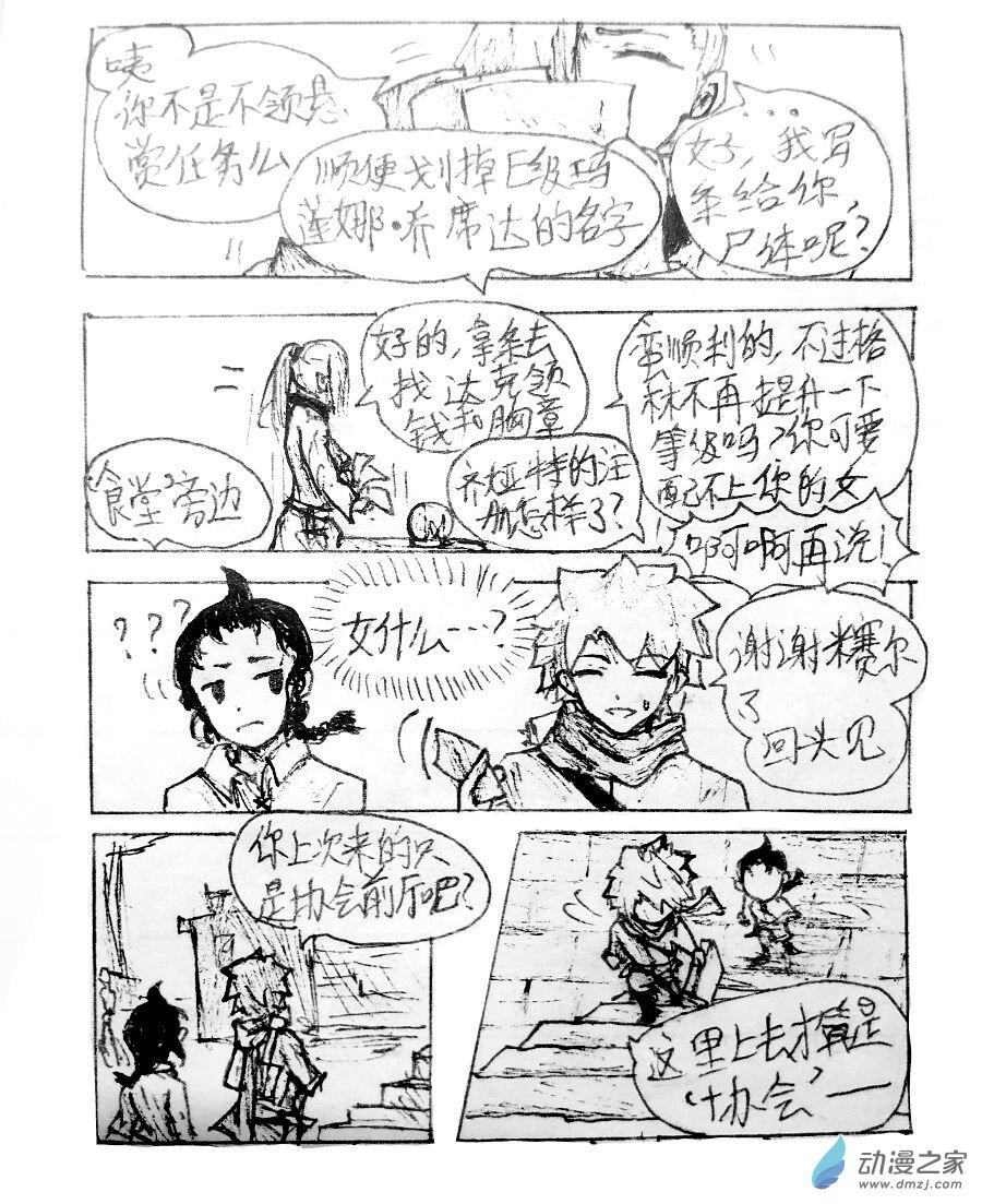 格林与詹姆斯拥抱漫画,第05话2图